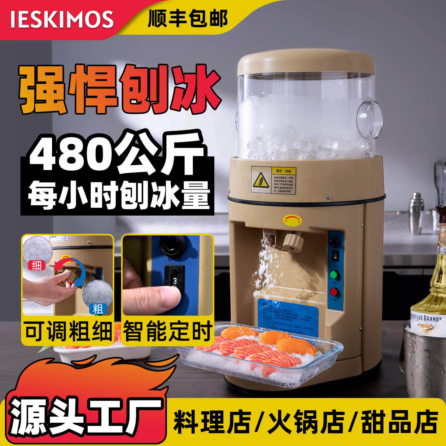 碎冰机商用全自动火锅店打冰摆摊沙冰冰沙机日料刺身四果汤刨冰机