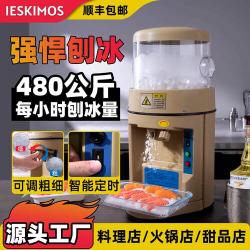 碎冰机商用全自动火锅店打冰摆摊沙冰冰沙机日料刺身四果汤刨冰机