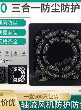 50mm5厘米CM三合一防护防尘塑料网罩5010/5020直流风扇散热风机