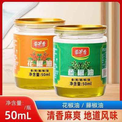 藤椒油花椒油50ml小瓶装香麻米线油麻老五青麻椒油调味油
