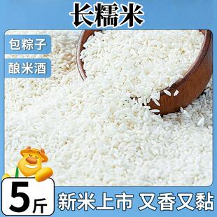 2025年长粒糯米五常品种1斤2斤3斤5斤包粽子江米包粽子做糍粑甜品