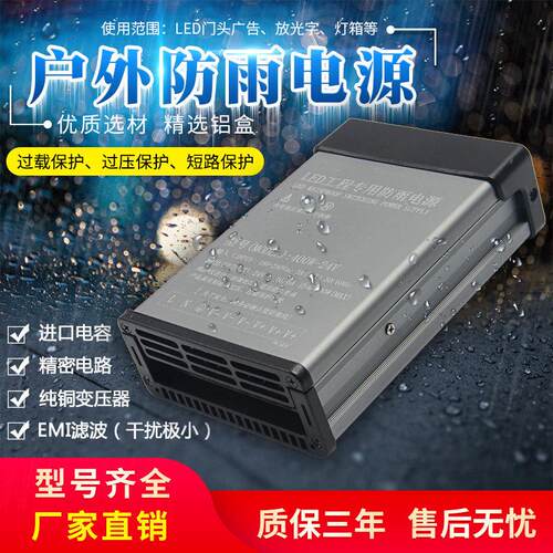 LED防雨水直流开关电源S-400W-12V33A24V17A户外发光字灯箱变压器