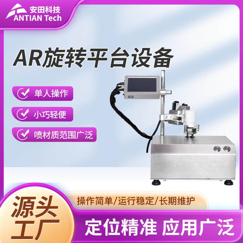 AR旋转喷印平台圆形产品的标识喷印可操作便捷喷码数码