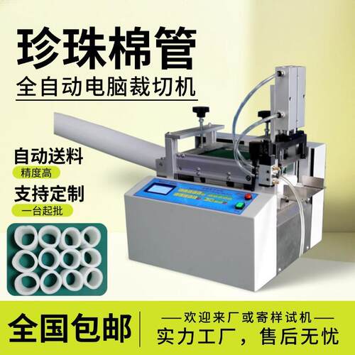 高速珍珠棉管切管机全自动钢丝绳胶带电脑裁切机钢带塑料膜切割机