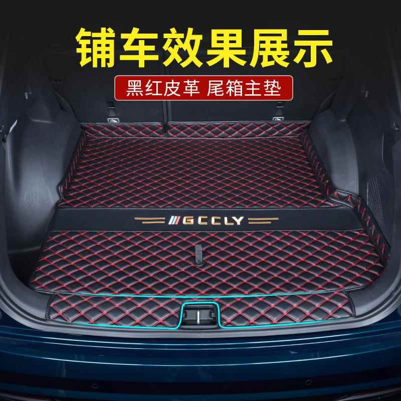 吉利m730onjar全o蒙伽罗尾箱垫星L出口版包围垫后备箱汽车越用品