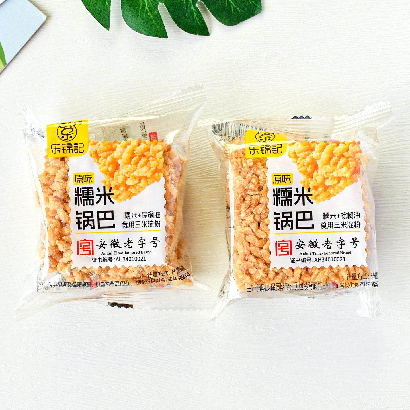 *乐锦记糯米锅巴原味散称小包锅巴下午茶点心传统老式休闲零食小