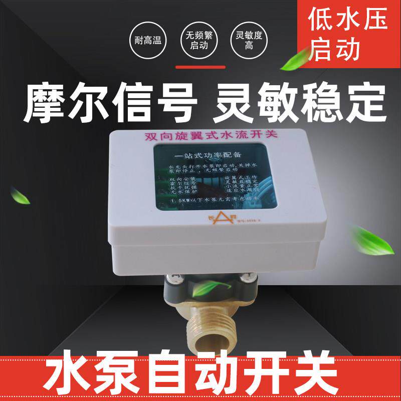水流感应开关冷器热水家用压泵控大制水泵自动配件22增0v功率双向