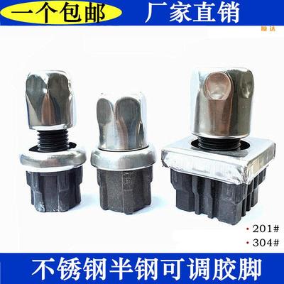 304不锈钢可调脚胶套多规格可调节脚塞不锈钢半钢胶套可调胶脚垫