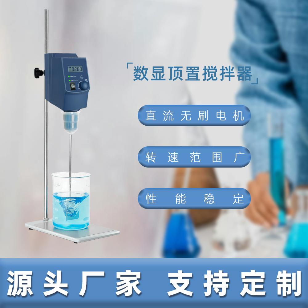 实验室搅拌器LCD数控定时顶置式电子恒温电动用可调温搅拌机