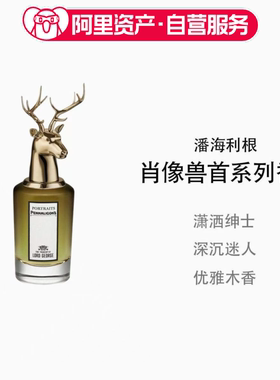 潘海利根肖像兽首系列香水 乔治勋爵的悲剧75ml