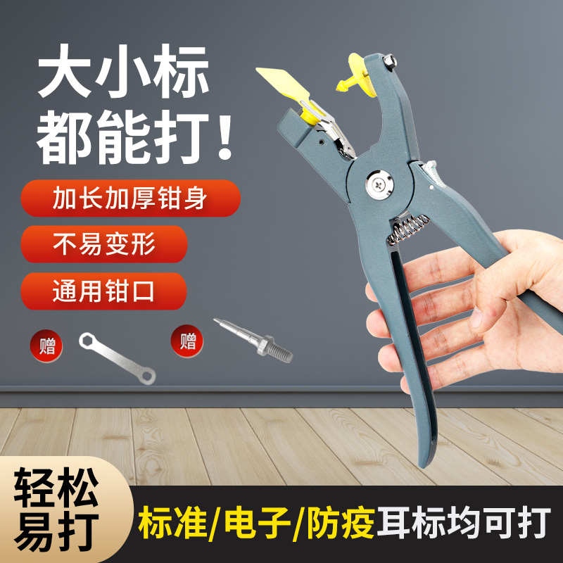 兽用耳标钳猪用耳标钳耳号钳防疫耳标钳猪牛羊养殖防疫耳标记号钳