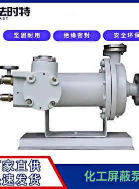 P系列标准基本型屏蔽泵机型齐全用途广泛流量大扬程远