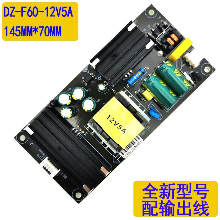 原装DZ-F60 DZ-F5A 12V4A 12V5A广告机 商业显示 工控机内置电源