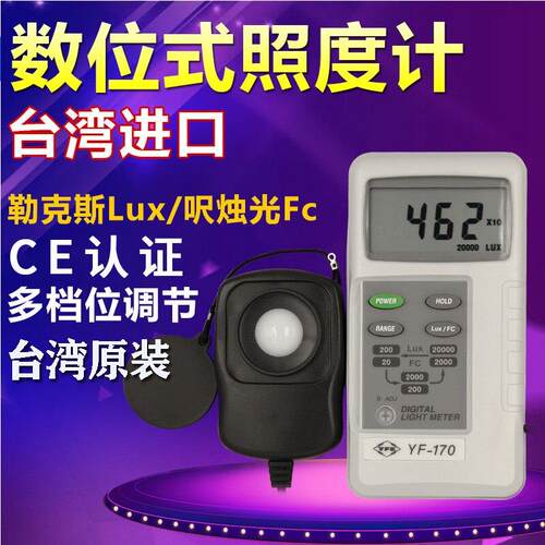 泰玛斯YF170数字照度计光照度计测光仪照度仪光照度计光度计TM205