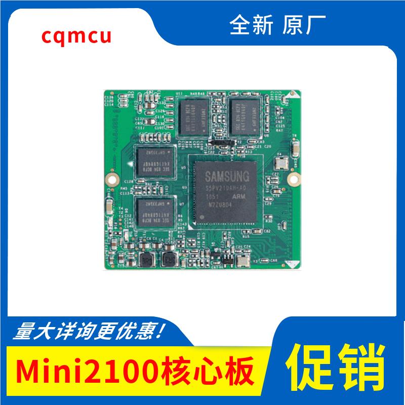 现货 Mini2100核心板 ARM Cortex-A8 S5PV210 SBC2100开发板 电子元器件市场 开发板/学习板/评估板/工控板 原图主图