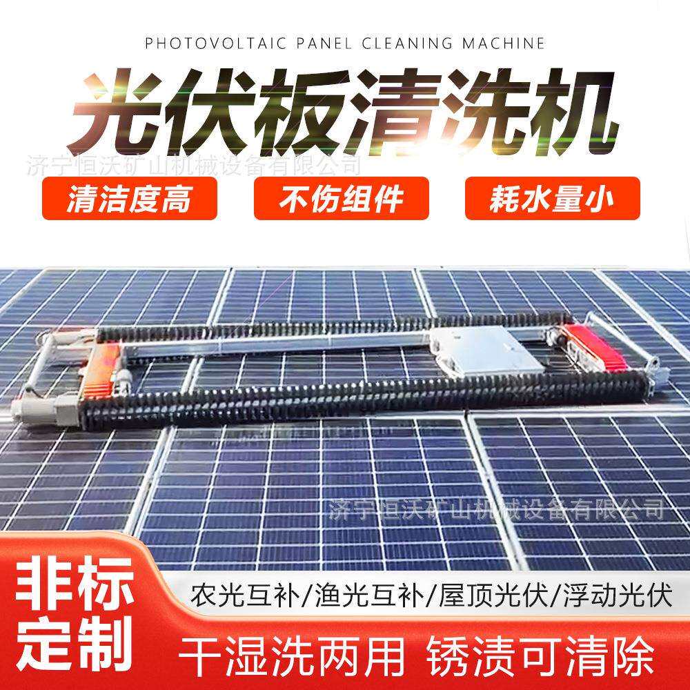 太阳能板清洗机器人全自动光伏板发电清洗设备光伏板清洗机厂家