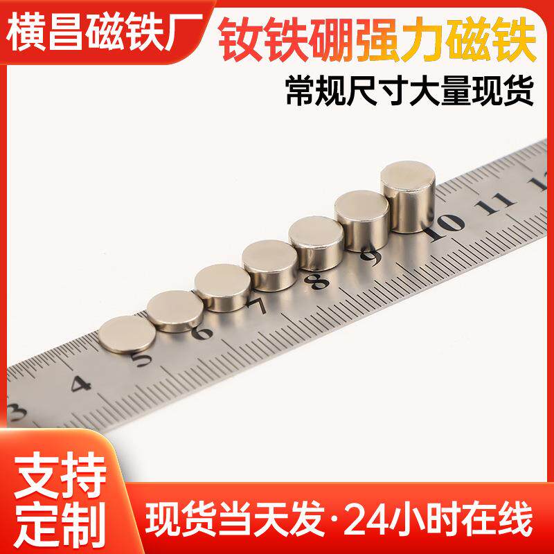 工厂现货强力圆柱形钕磁铁圆片8*2/3/4冰箱贴用圆形钕铁硼强磁片