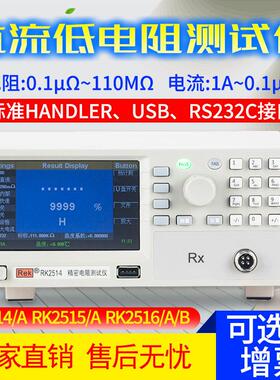 RK2515AN直流低电阻测试仪 电阻测试仪 RS232通讯接