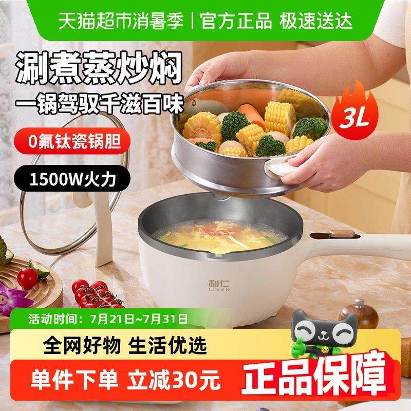 利仁电炒锅电火锅家用爆炒多功能一体宿舍小型电锅料理锅快煮锅