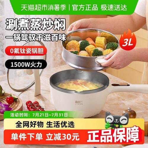 利仁电炒锅电火锅家用爆炒多功能一体宿舍小型电锅料理锅快煮锅