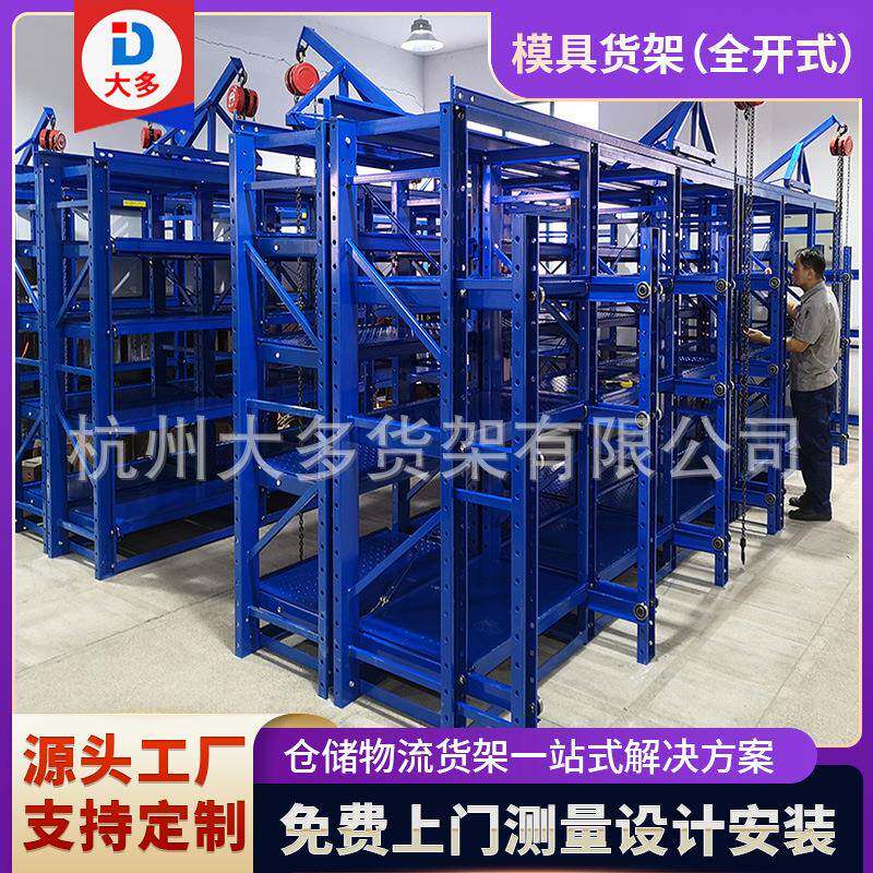 厂家半开抽屉式加厚重型模具货架超强承重五金可调节重型货架