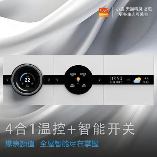 涂鸦ZIGBEE4合1屏显旋钮智能开 关墙壁面板全彩 彩屏幕旋钮空调温