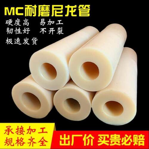 尼龙管空心尼龙棒大直径圆柱PA66耐磨MC尼龙轴套衬套硬管加工定制