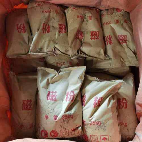 种磁沉淀池用供应介质分离污水处理超磁铁矿洗煤厂磁厂家粉絮凝粉
