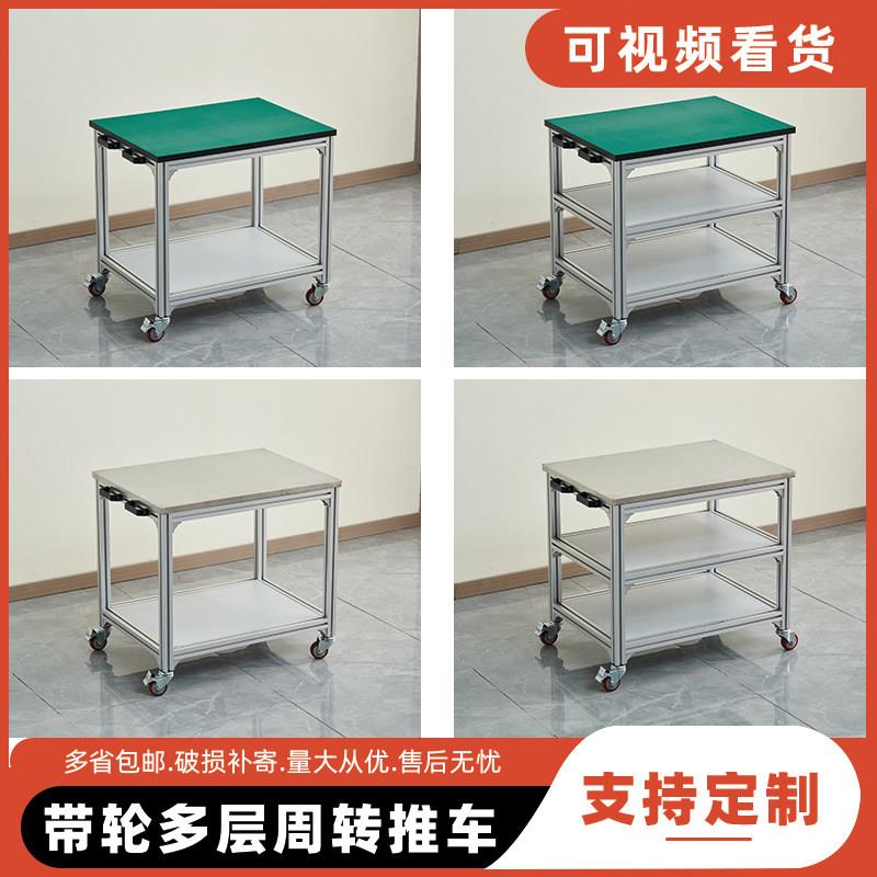 铝合金型材防静电推车工作台车间可移动周转车实验室桌子打包台