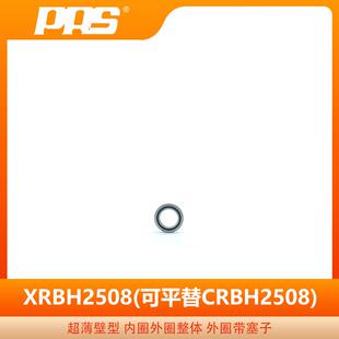 十字交叉滚子轴承 高精度 CRBH2508 洛阳普瑞森轴承厂家
