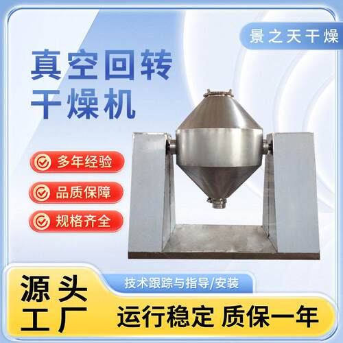 不锈钢搪玻璃瓷双锥回转真空干燥机食品化工医烘干机设备景之天
