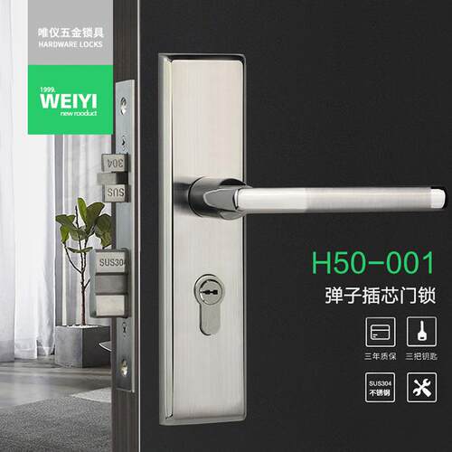 唯仪WY 304不锈钢室内门锁房门锁卧室执手锁弹子插芯门锁H50-001