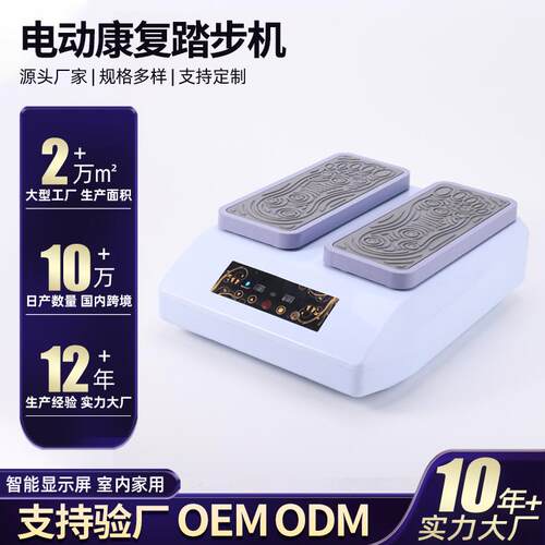 家用踏步机老年电动康复机锻炼健步训练健身器材脚踏机锻炼健走机