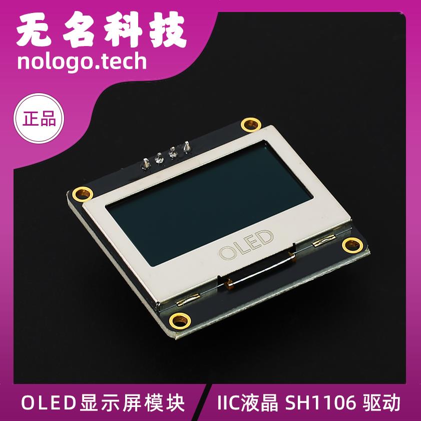 1.3寸 12864显示屏OLED模块 IIC液晶 SH1106 驱动