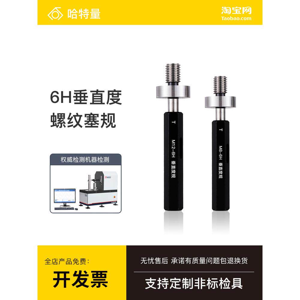 垂直度规 垂直度塞规 定位通止规 通止规M5M6M8 6H 同心度检具