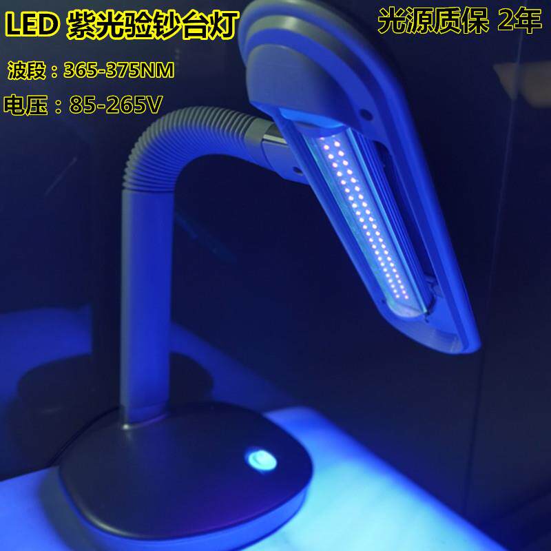 LED紫外线灯365NM荧光磁粉三防漆检测工业金属裂隙探伤UV检查台灯