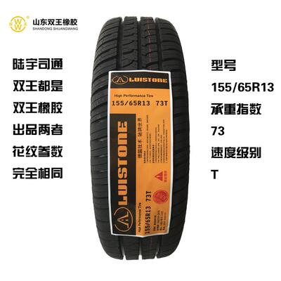 汽车轮胎 175/60R13 77H 长安奔奔155/65R13雪佛兰乐驰奇瑞电动