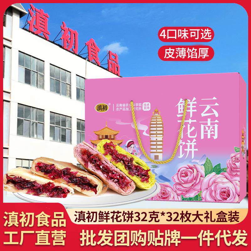 云南鲜花饼大礼盒装特产玫瑰鲜花饼玫瑰酥紫薯抹茶糕点送礼