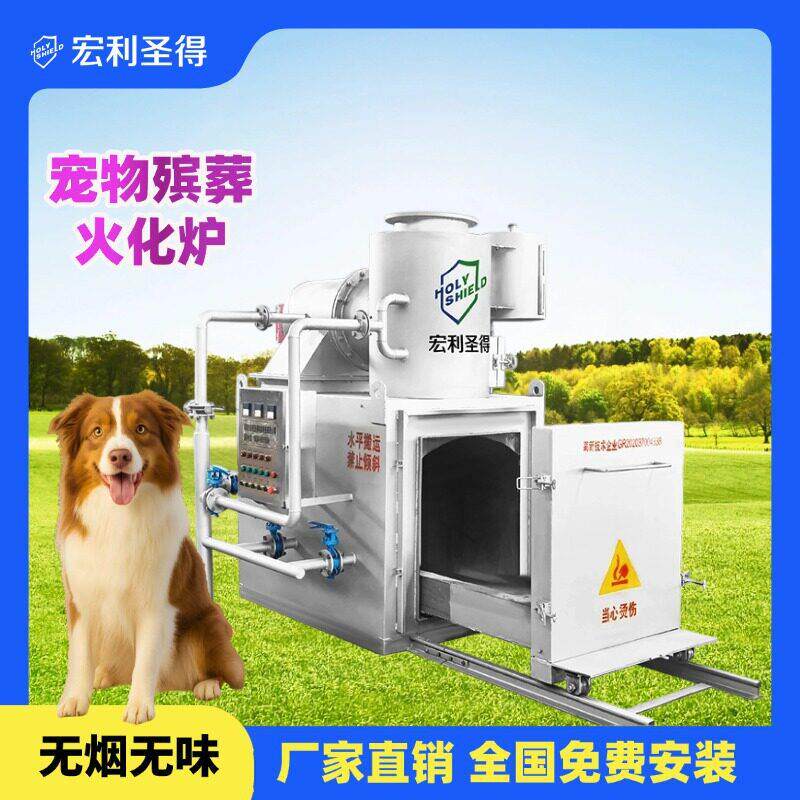 无害化处理中心专用宠物殡葬焚烧火化设备 环保小型动物焚化炉