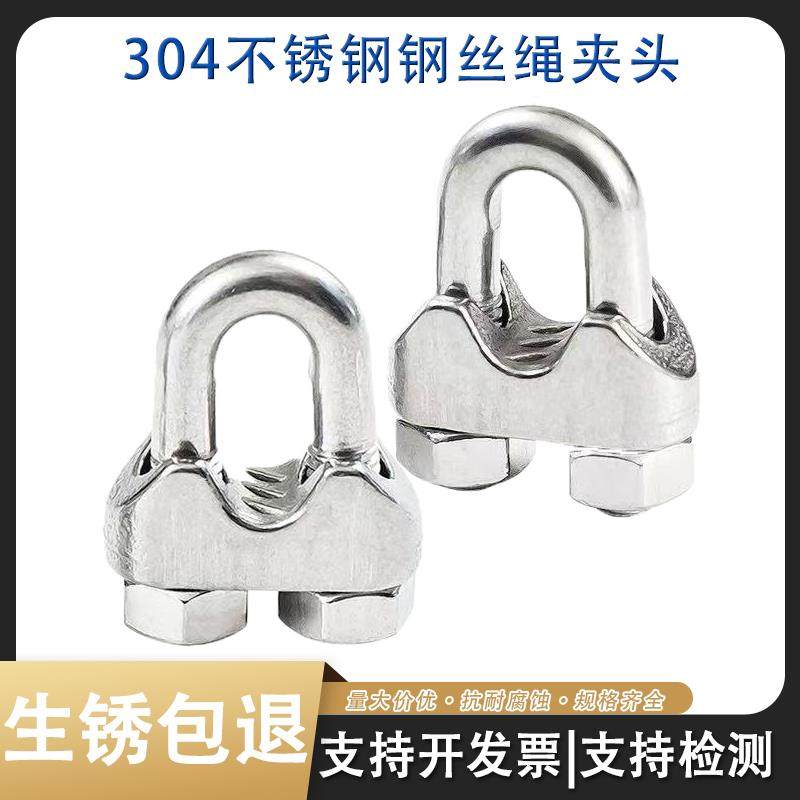 【10个价】304不锈钢夹头钢丝绳夹头u型卡扣夹绳轧头锁扣钢丝夹绳,五金/工具,其它紧固件,淘宝优惠券,粉丝福利购,淘宝优惠卷
