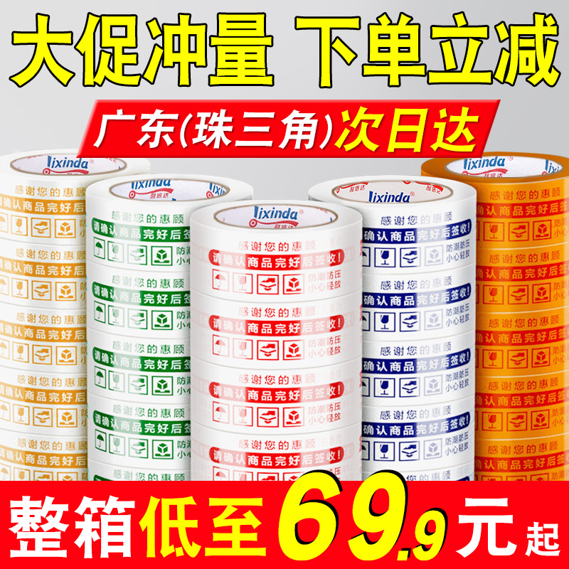 利信达打包胶带快递专用淘宝警示语封口胶布大卷整箱批发封口胶布