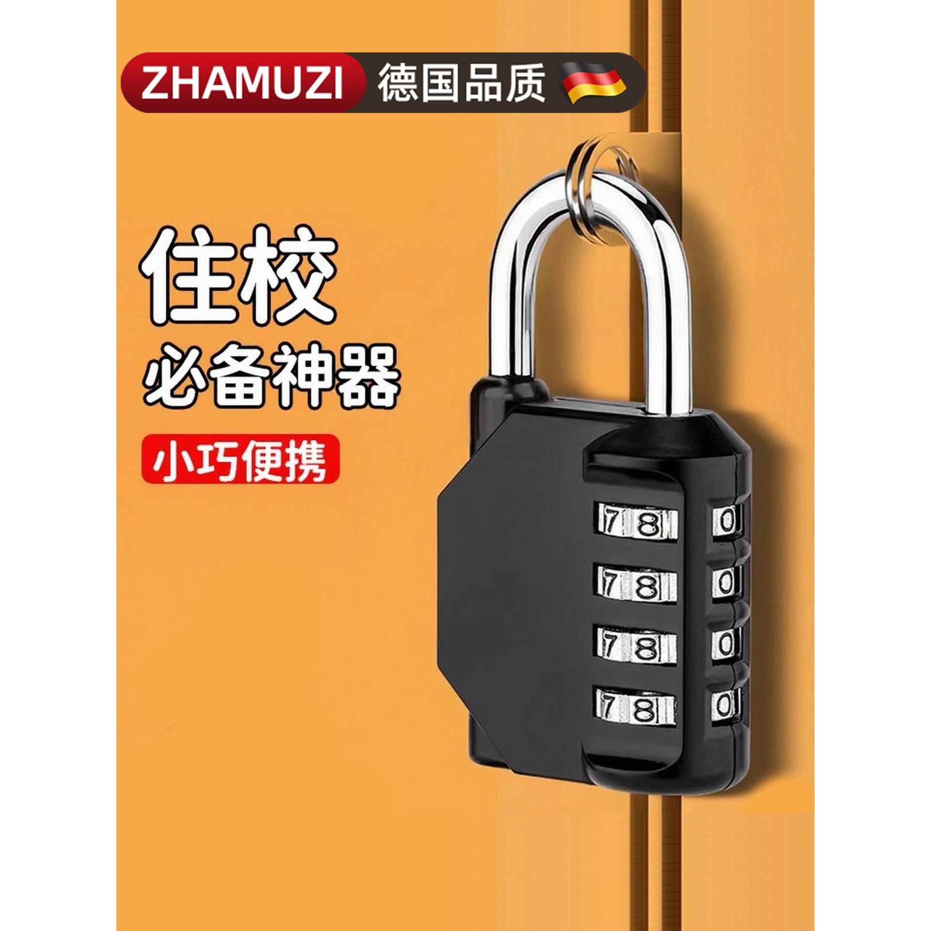 德国大学生宿舍柜子锁密码锁挂锁防水小型储物柜行李箱防盗柜子锁