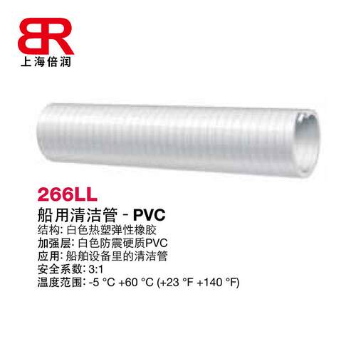 倍润阿法格玛ALFAGOMMA工业管船用清洁管PVC管266LL 202AL