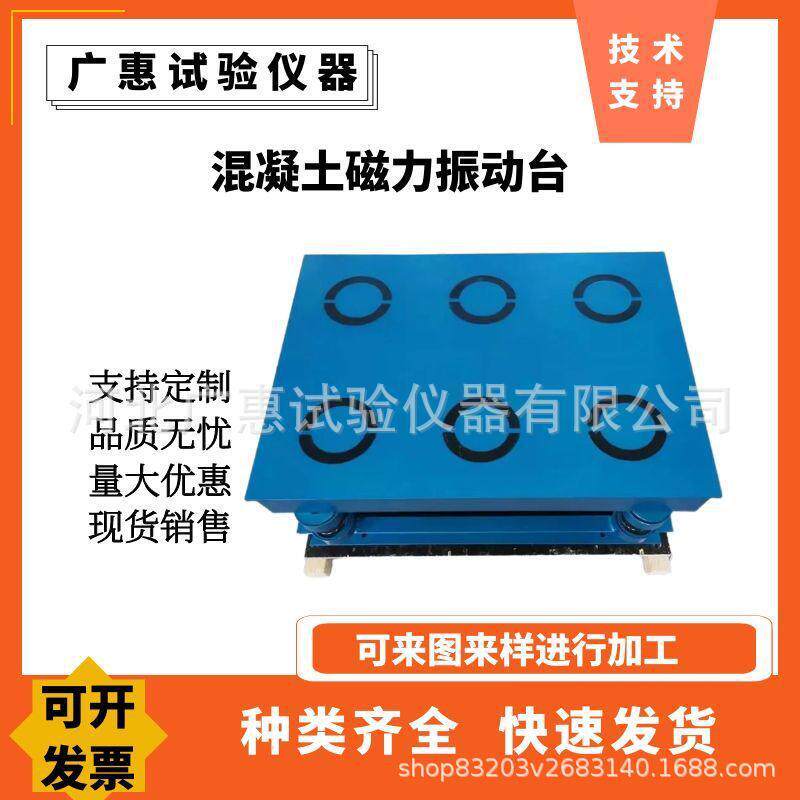 混凝土磁力振动台混凝土磁力振实台墙砖抗压振动设备砌墙砖振动台