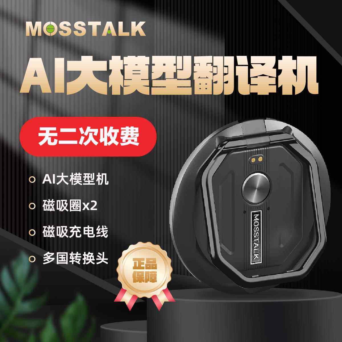 出国翻译机抢先体验2025新款MOSSTALK Pro智能翻译机同声传译,智能设备,智能翻译机,淘宝优惠券,粉丝福利购,淘宝优惠卷