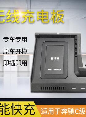 适用奔驰C级W205GLCX253C200专用车载无线充电器USB车载充电器