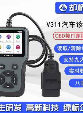 彩屏V3112Scanner多语言汽车故障检测诊断仪发动机故障检测仪