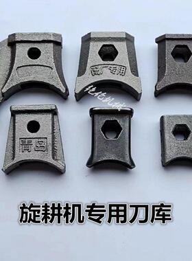 旋耕机配件245刀库刀座灭茬机刀盒刀裤开 元豪丰小型耕耘机旋耕刀