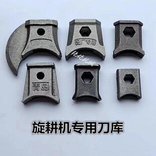旋耕机配件245刀库刀座灭茬机刀盒刀裤开 元豪丰小型耕耘机旋耕刀