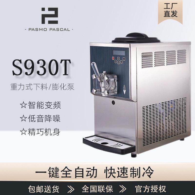 冰淇淋机商用全自动930T台式缸软质奶茶店甜筒冰激